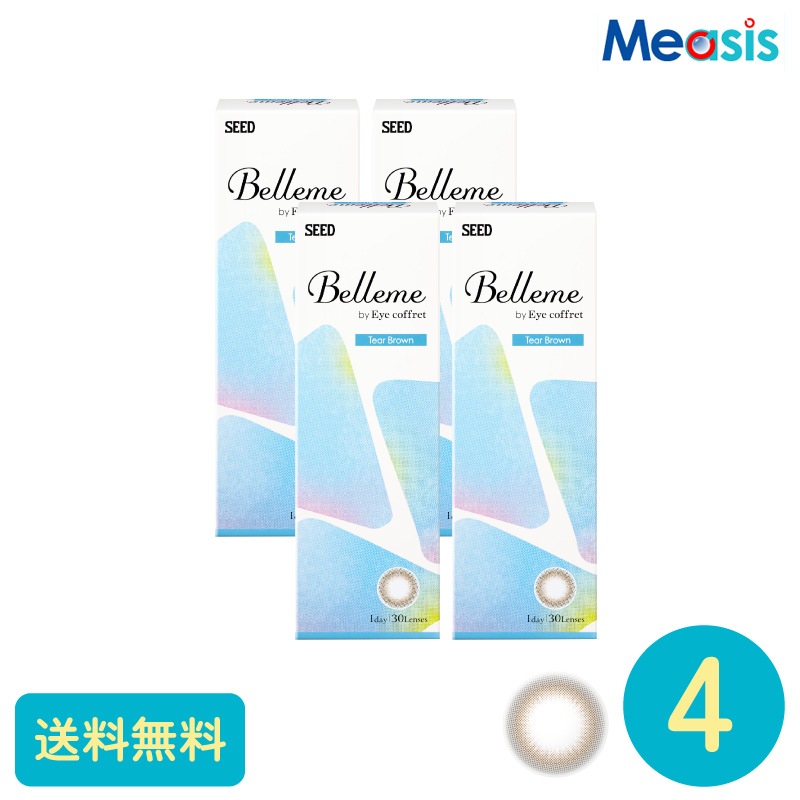 ベルミー ティアーブラウン 30枚 4箱 シード カラーサークルレンズ