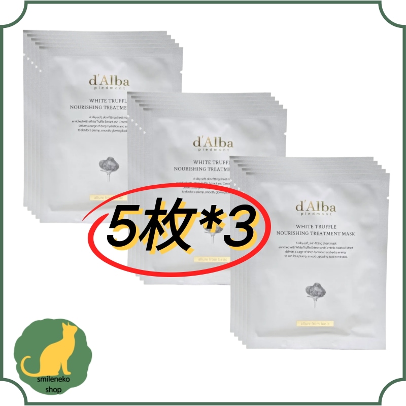 [保湿栄養パック]ホワイトトリュフナリシングトリートメントマスク5枚*3入り/シートマスク/パック/フェイスパック/顔パック