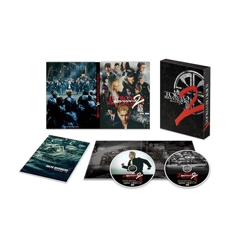 東京リベンジャーズ2 血のハロウィン編 -決戦- スペシャル・エディション / 北村匠海 (DVD) TCED-7165