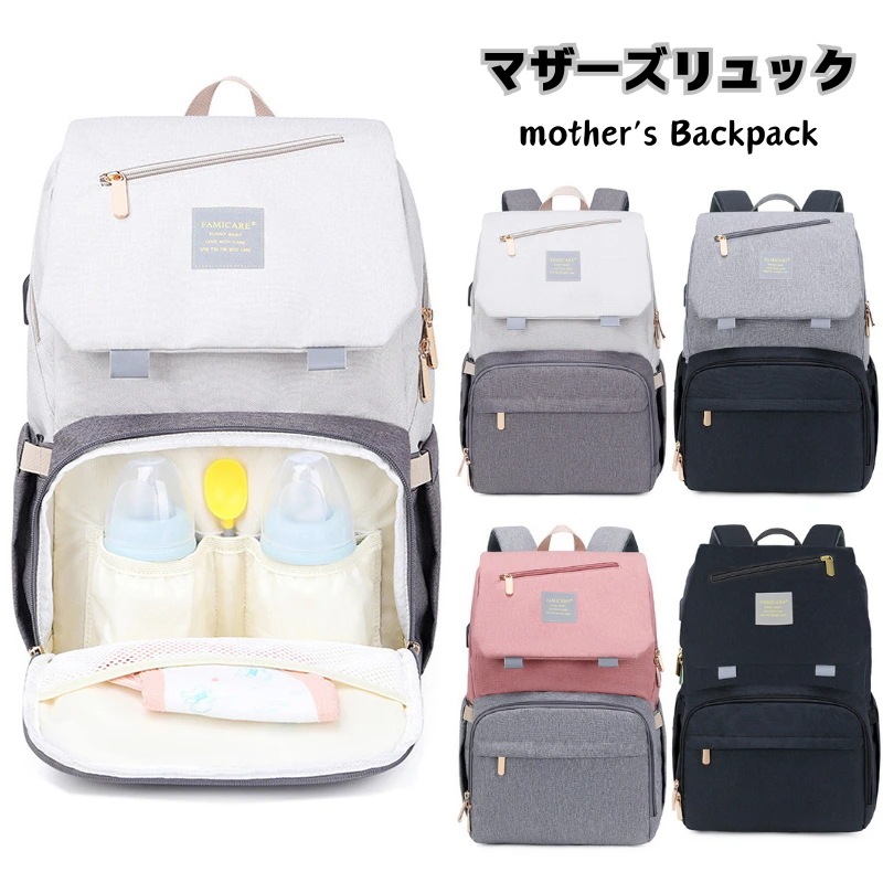 マザーズリュック ママリュック リュック マザーズバッグ ママバッグ ベビーカー 男女兼用 人気 チャック 軽量 大容量 背面ポケット 撥水 ラッピング ギフト レディース USB 水筒 哺乳瓶