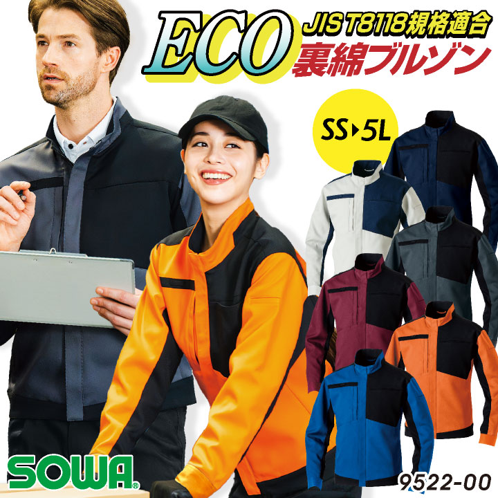 SOWA 長袖ブルゾン 秋冬 上着 メンズ レディース エコ 制電 JIST8118規格適合 裏綿 作業服 仕事服 おしゃれ トップス 大きいサイズ /sw-9522-00-b