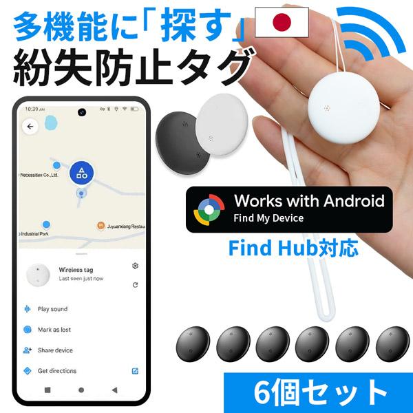6個セット 紛失防止タグ スマートトラッカー Android対応 探し物発見 GPSトラッカー Bluetooth接続 鍵 財布 カバン ペット 子供