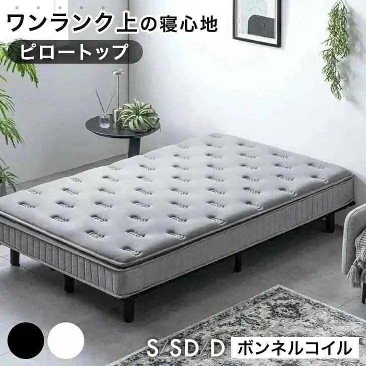 脚付きマットレス ボンネルコイル ピロートップ シングル セミダブル ダブル 組立簡単 抗菌 防臭 防ダニ