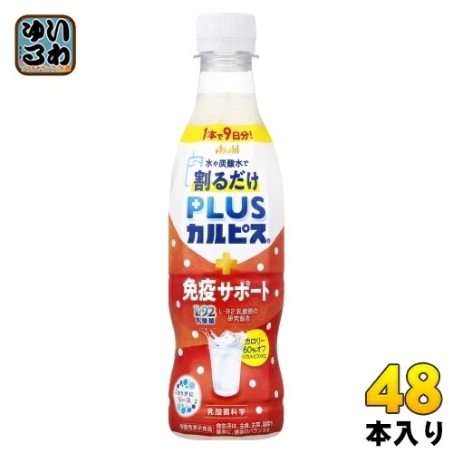 アサヒ PLUSカルピス 免疫サポート 希釈用 370ml ペットボトル 48本 (24本入×2 まとめ買い) 乳酸菌飲料 プラスカルピス 希釈 原液 割るだけ 機能性表示食品