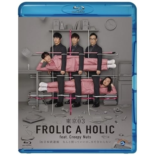 東京03/Creepy Nuts/ほか ／ 東京03 FROLIC A HOLIC feat. Creepy Nuts ... (Blu-ray) SSXX-109