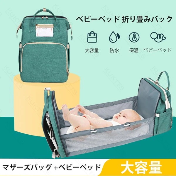ベビーベッド 折り畳みバック 多機能マザーズバッグ リュックサック ベッド機能付き　口金リュック 安全素材 リュックサック がま口 軽量 大容量 防水 5,317円