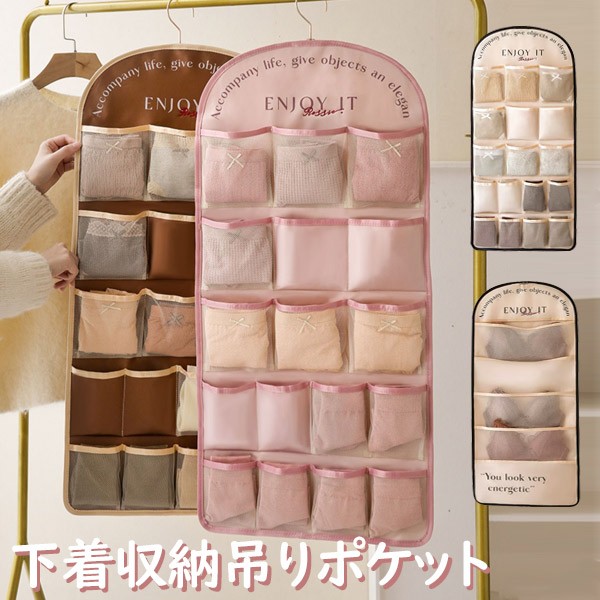 収納ポケット ハンガー式 ウォールポケット 下着収納 吊り下げ収納 両面収納 大容量 透明 フランス風 レトロ スッキリ収納 下着 靴下 ブラ ショーツ ブラジャー収納 衣類 ハンガーラック 隙間収納