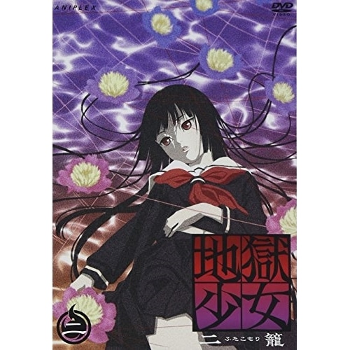 地獄少女 二籠 二 ／ 地獄少女 (DVD) ANSB-2472