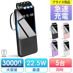 【2台ご購入で100円割引】即納！防災グッズ　モバイルバッテリー 30000mAh 小型モバイルバッテリー 軽量 急速充電　大容量 持ち運び便利　残電量表示　ケーブル内蔵 軽量