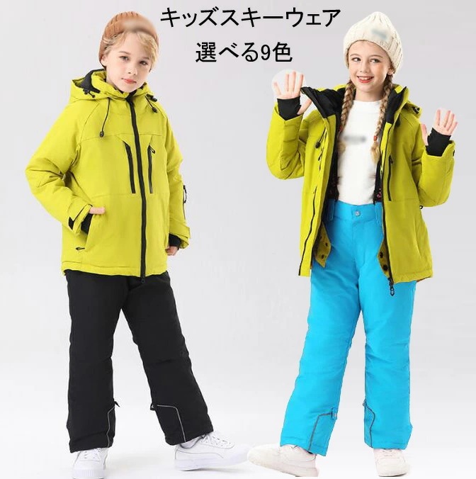 激安 スキーウェア キッズ 子供 スノーウェア ジャケット パンツ 子ども スノーウエア スキーウエア 上下セット 男の子 スキー ウェア 女の子 ボーイズ ガールズ キッズスキーウェア 子供用 雪遊 6,789円