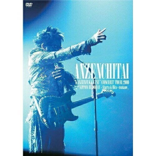 安全地帯 ／ 安全地帯完全復活コンサートツアー2010 Special at 日本武道館.. (DVD) UIBZ-5064