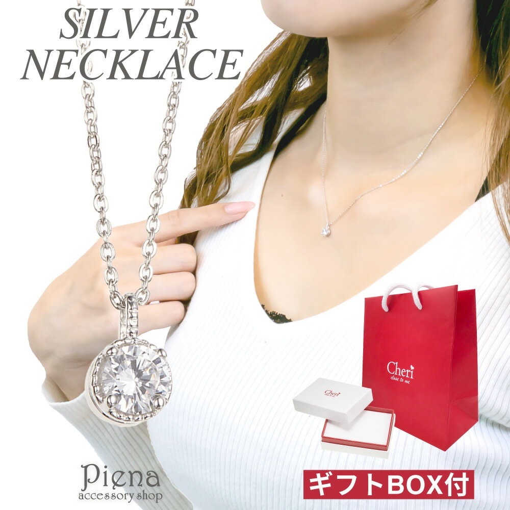 ネックレス レディース シルバー925製 キュービックジルコニア 一石 シンプル 小ぶり
