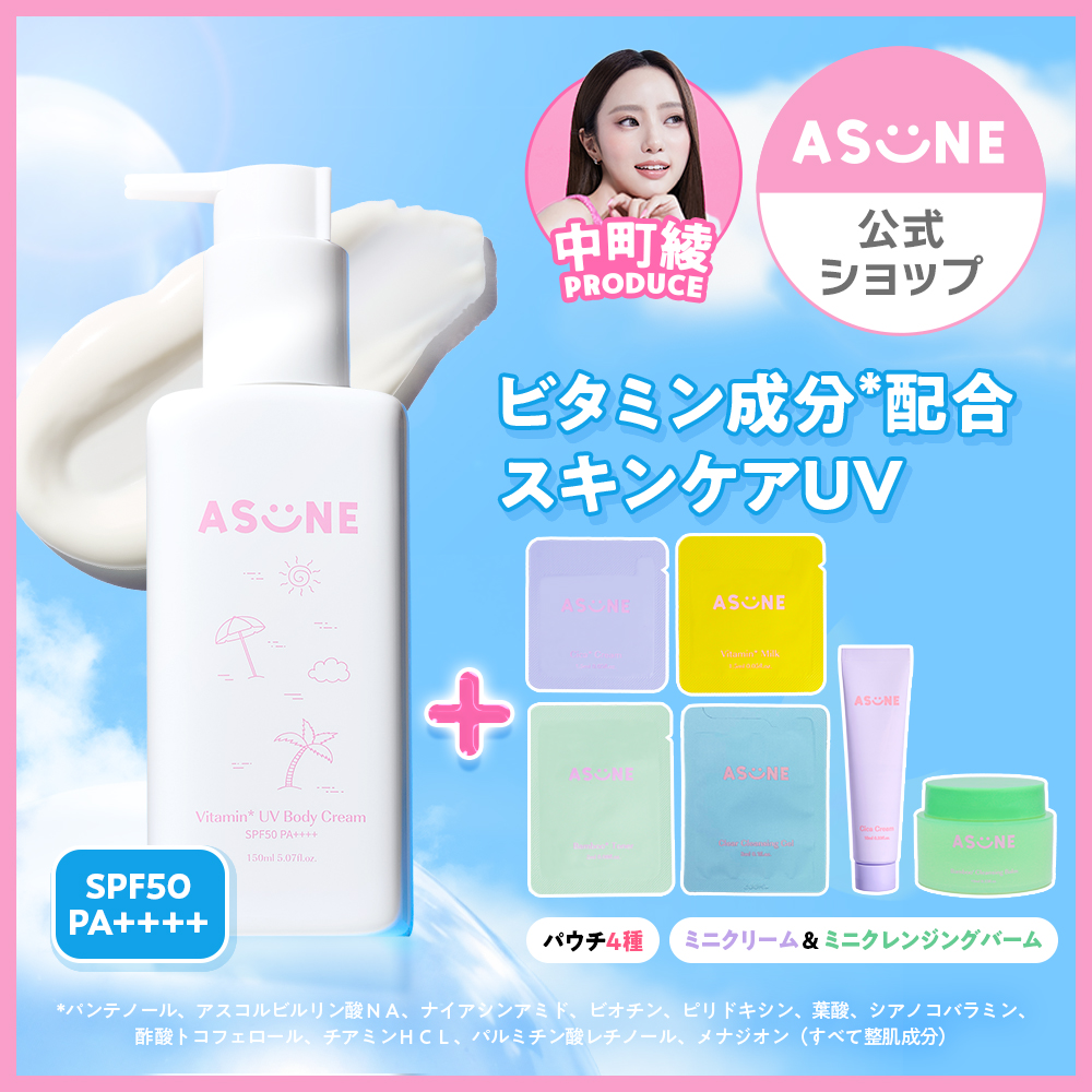 Qoo10] ASUNE 中町綾プロデュース 公式 ビタミンUVボ : UVケア