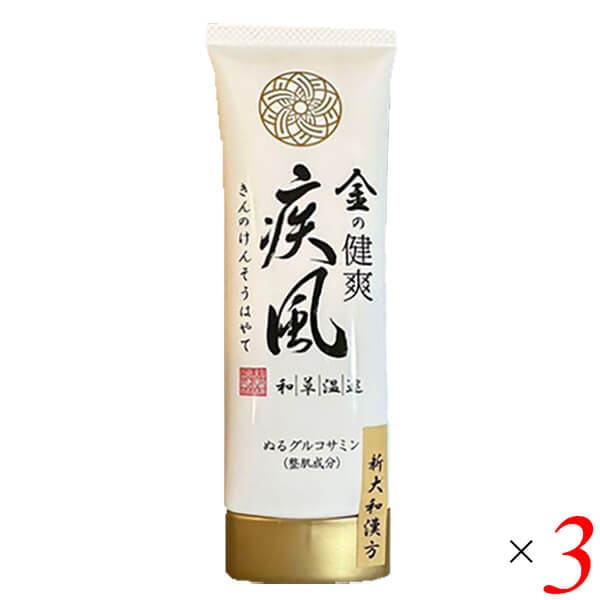 金の健爽疾風（きんのけんそうはやて） ボディ用マッサージクリーム80g 3個セット 12,096円