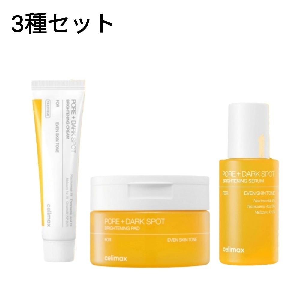 【3種セット】ポアダークスポット ブライトニングクリーム 35ml + ブライトニング 毛穴汚れパッド 100ml 40本入り + ブライトニング 毛穴汚れ セラム 30ml / 韓国コスメ