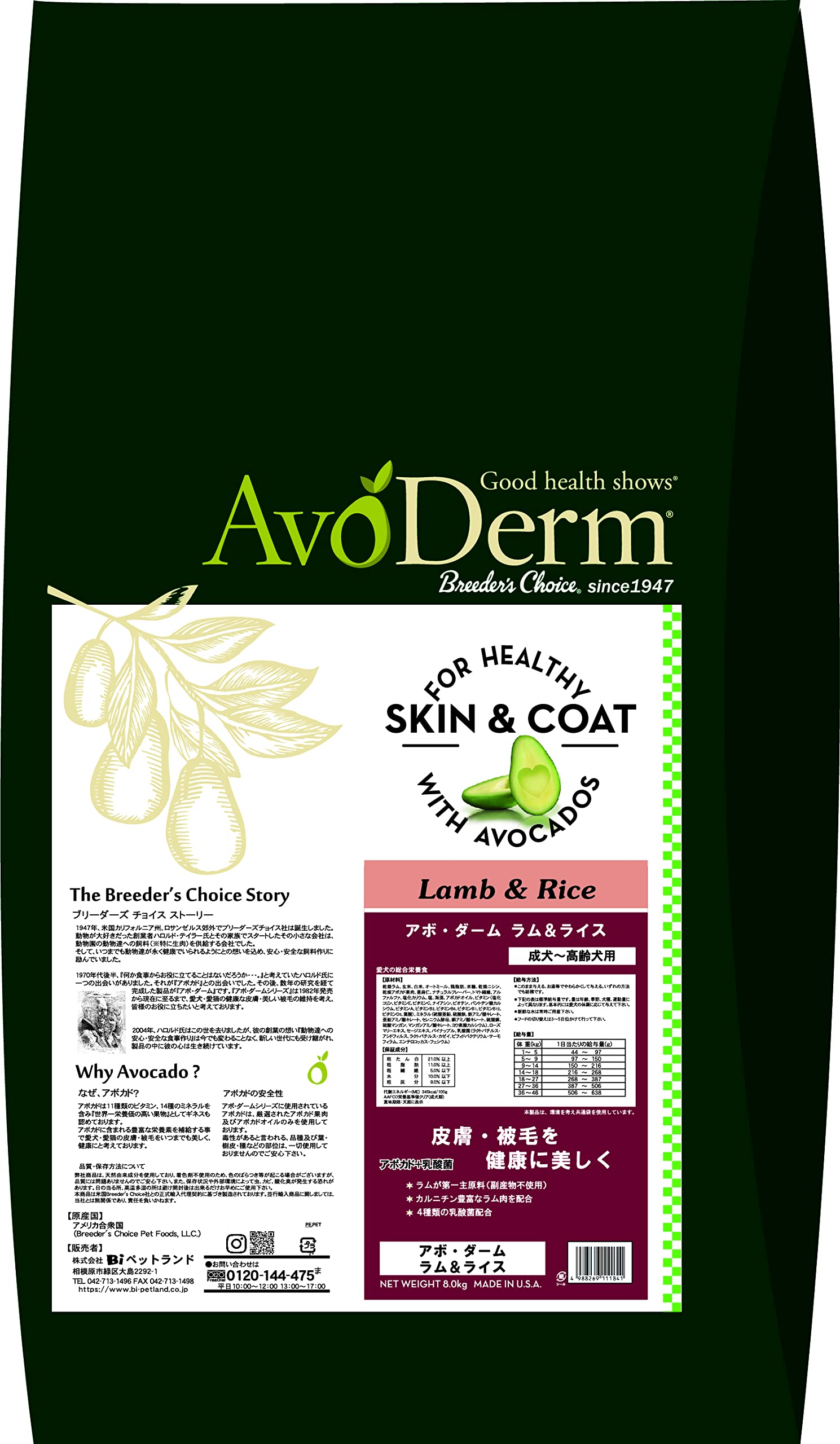 アボ・ダーム (AVODERM) アボ・ダームラム＆ライス ８．０ｋｇ