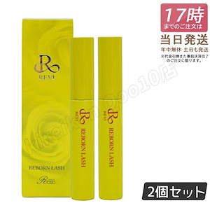 【2個セット メール便】 REVI ルヴィ リボーンラッシュ 10ml まつ毛専用美容液 発毛成分