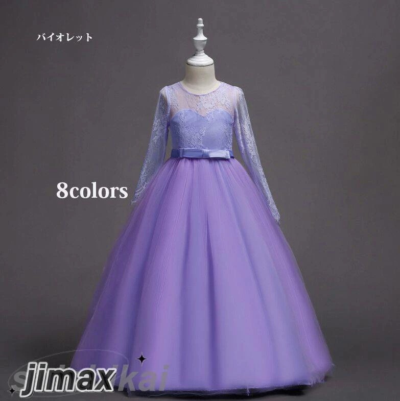お姫様ドレス 8colors kids dress レース 長袖 ロング丈 子供ドレス フォーマルワンピース 子供プリセンスワンピース 子供Aライン 子ども 女の子 ジュニア ピアノ発表会 結婚式 七