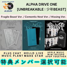 [特典メンバー選択] ald1 ALPHA DRIVE ONE 2ND MINI ALBUM [UNBREAKABLE : 少年BEAST]