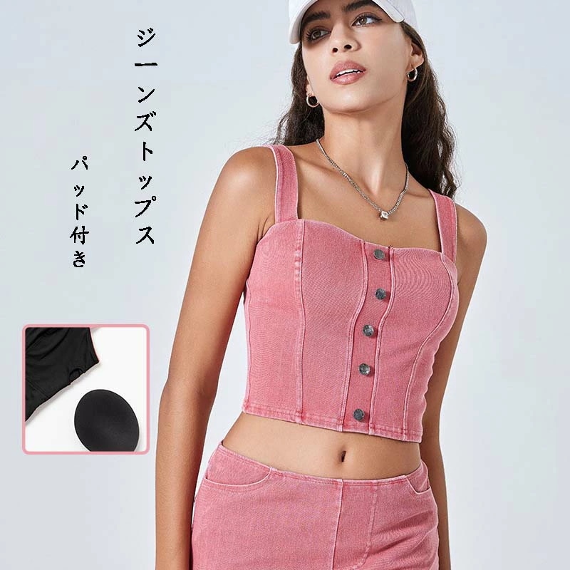 レディース 新色 デニム ヨガ キャミソール スリム 通気性 フィットネス スポーツトップス 胸パッド付き