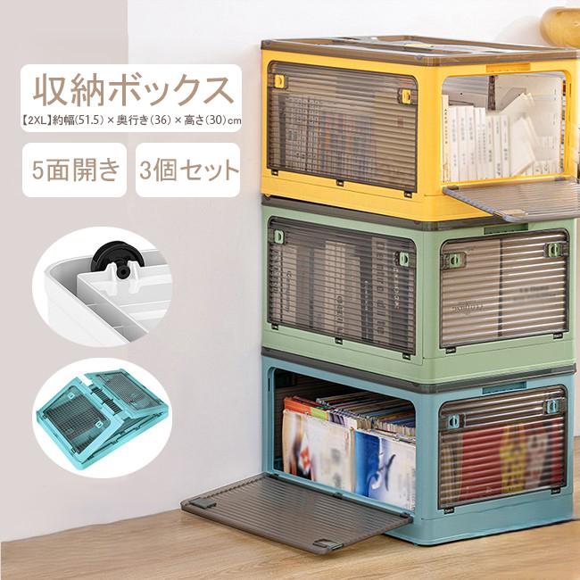 収納ボックス 収納ケース 押入れ収納 5面開閉 サイズ2XL 3セット 組立簡単 積み重ね 折り畳み設計 隠れキャスター付き 防虫ボックス付き 蓋付き 防塵 防カビ