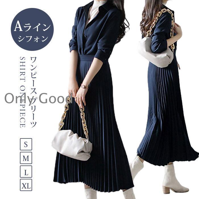 ワンピース プリーツ レディース プリーツワンピース 長袖 膝丈 Aライン シャツワンピース ロングワンピース 上品 春 秋 冬