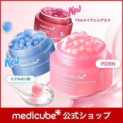 Qoo10] メディキューブ 【公式正品】 (PDRN/TXA/ヒアル : スキンケア