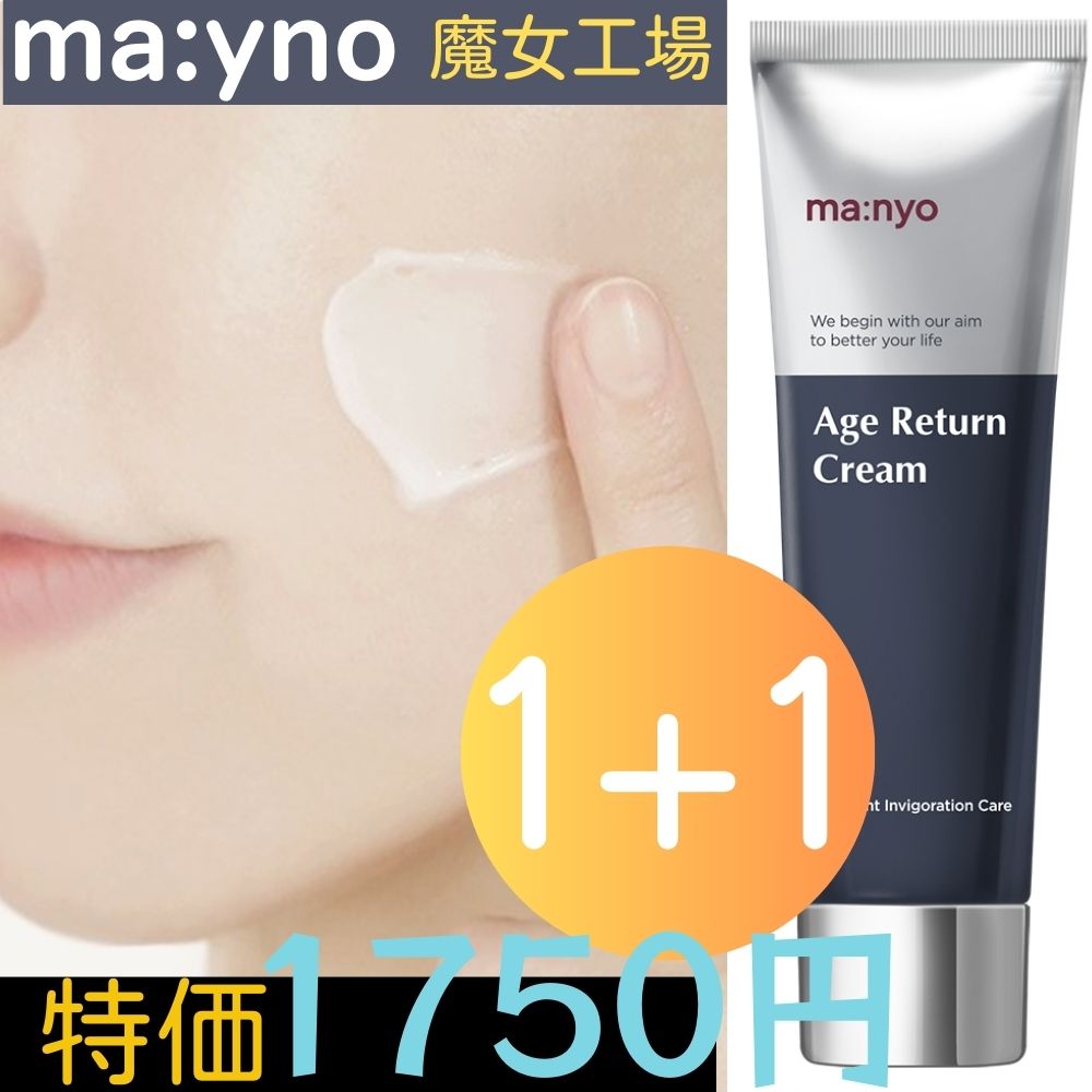 [1+1] / エイジリターンクリーム 30g / 自然成分 栄養クリーム / マニョ / マニョファクトリ / 韓国コスメティック / スキンケア おすすめ