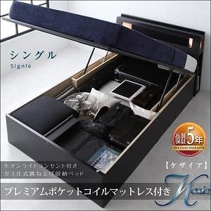モダンライトコンセント付き/ガス圧式跳ね上げ収納ベッド [ケザイア] [プレミアムポケットコイルマットレス付き] シングル 深さラージ [フレーム色]ブラック [マットレス色]ホワイト