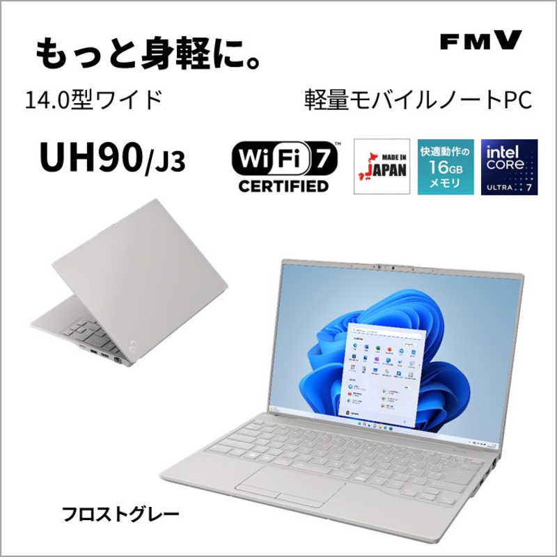 富士通　FUJITSU　FMV LIFEBOOK UH90/J3［14.0型/Core Ultra 7/メモリ：16GB/SSD：512GB/Office］フロストグレー　FMVU90J3H