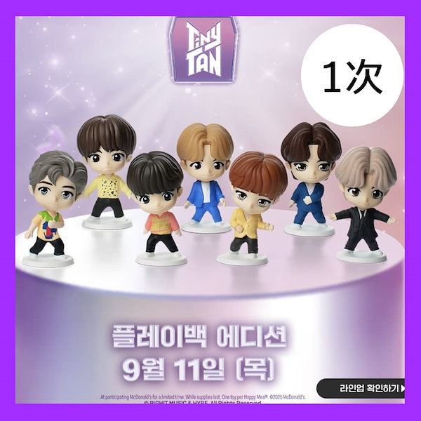 Qoo10] HYBE 【韓国限定/3営業日以内発送】マクドナル