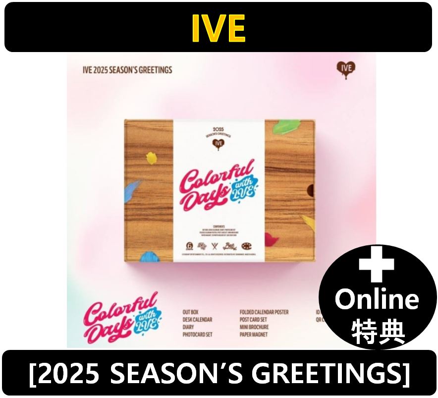 【online特典】 IVE - 2025 SEASON’S GREETINGS : Colorful Days with IVE (シーグリ)