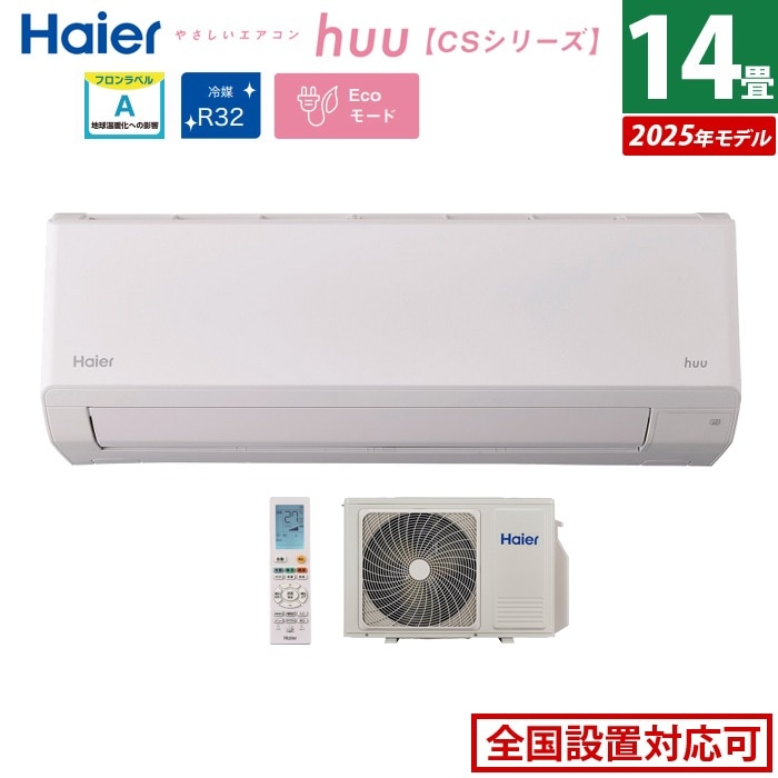 エアコン 14畳用 4.0kW 200V 2025年モデル huu フー CSシリーズ JAA-CS405A2-SET ホワイト JAA-CS405A2+JAS-CS405A2