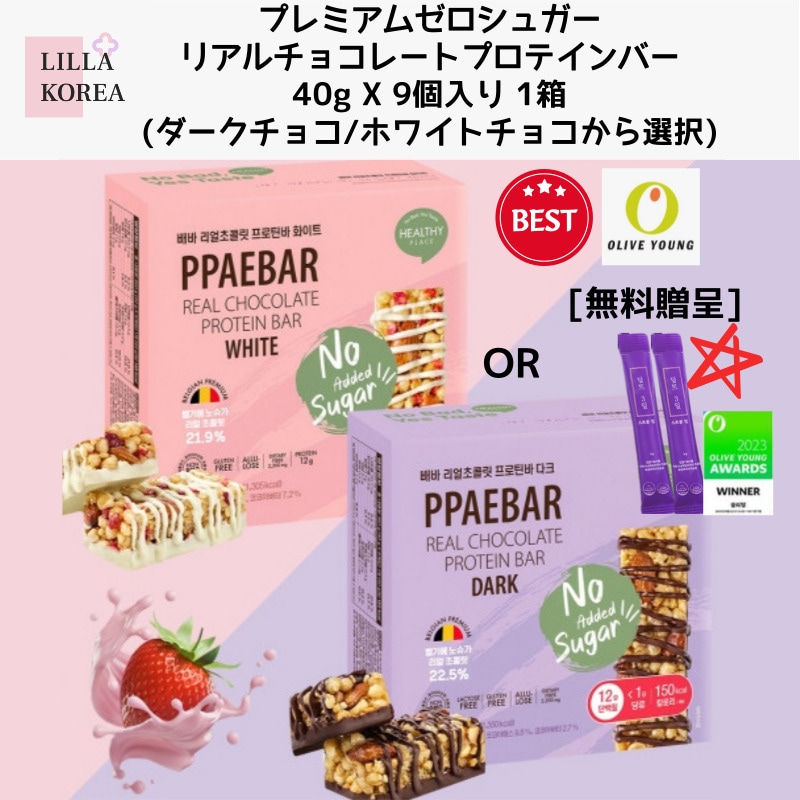 [公式 正規品] ダイエット ペバ プレミアム ゼロシュガー リアルチョコレート プロテインバー 40g X 9本入 1箱（ダーク/ホワイトから選択）[無料贈呈] 純正品 ディープト ストロングアップ