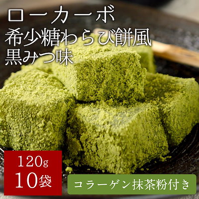 【送料無料】ローカーボ 希少糖わらび餅風 コラー...のサムネイル