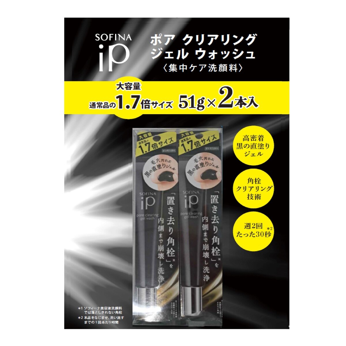 ソフィーナ iP ポア ジェル ウォッシュ x 2本