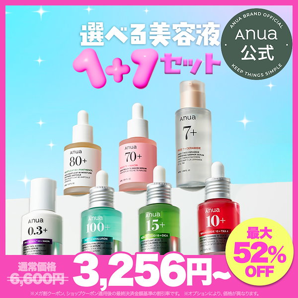 Qoo10] アヌア 【最大52％OFF】選べる美容液1+1セ