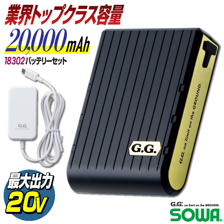 SOWA バッテリーセット 20.000mAh 春夏 パーツ デバイス 空調作業服 仕事服 作業着 作業服 おしゃれ 空調ウェア 涼しい /sw-18302