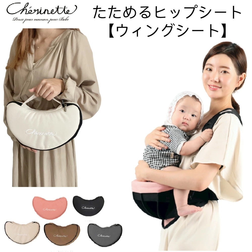 [公式] たためるヒップシート ウィングシート キッズデザイン賞受賞 ヒップシート収納 コンパクトヒップシート