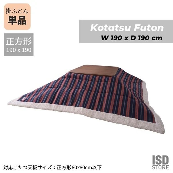 薄掛け コタツフトン 正方形 190cm リビング シンプル こたつ布団 上掛け ネイビー ボーダー
