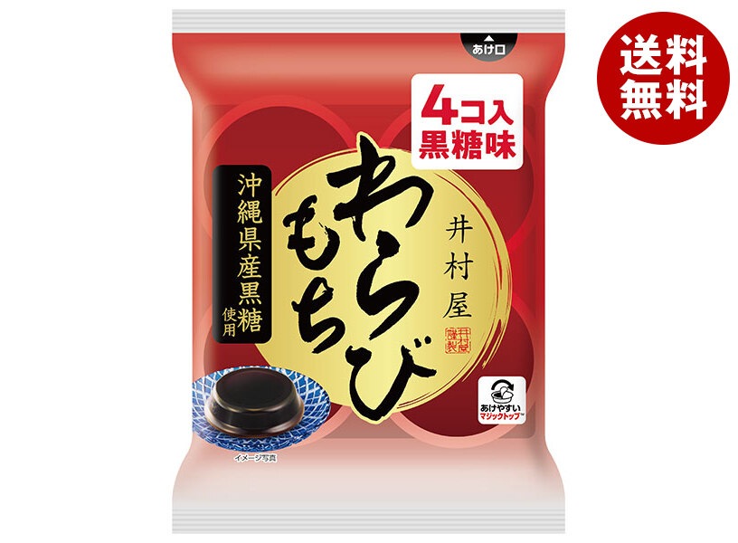 井村屋 袋入 わらびもち 黒糖 (60g＊4個)＊10袋入＊(2ケース)