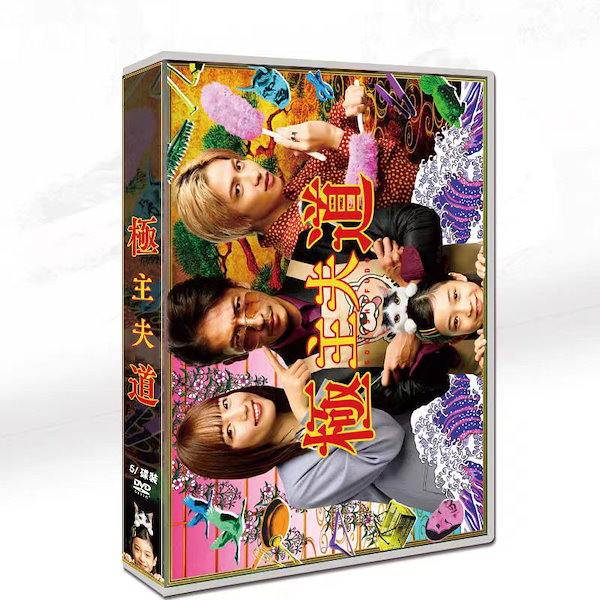 Qoo10] [新品]極主夫道 DVD 全5枚