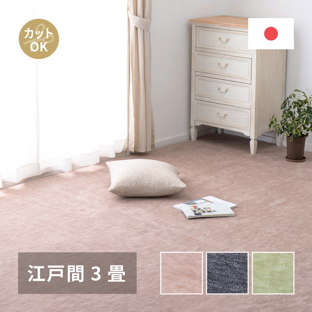 ペットにやさしい平織カーペット [ラウム] 江戸間3帖 176x261cm グリーン