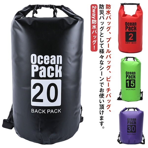 防水 安い バッグ 5l