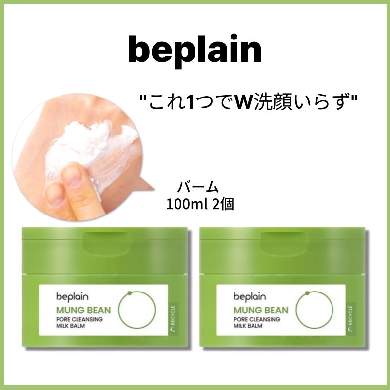 [1+1]緑豆 クレンジングバーム 100ml 2個