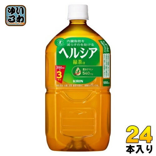 キリン ヘルシア 緑茶 1.05L ペットボトル 24本 (12本入×2 まとめ買い) トクホ お茶 特定保健用食品その他