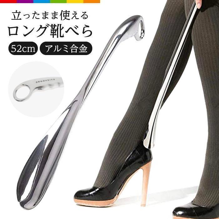 靴べら 靴ベラ ロング おしゃれ アルミ合金 シューホーン くつべら 靴 デザイン おしゃれ ビジネス メンズ レディース ビジネスシューズ