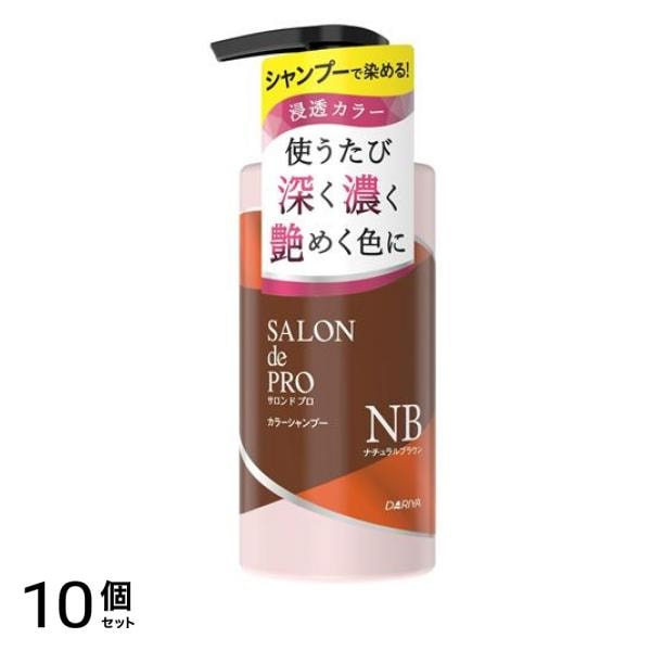 カラーシャンプー NB ナチュラルブラウン ポンプ 300mL 10個セット 9,990円