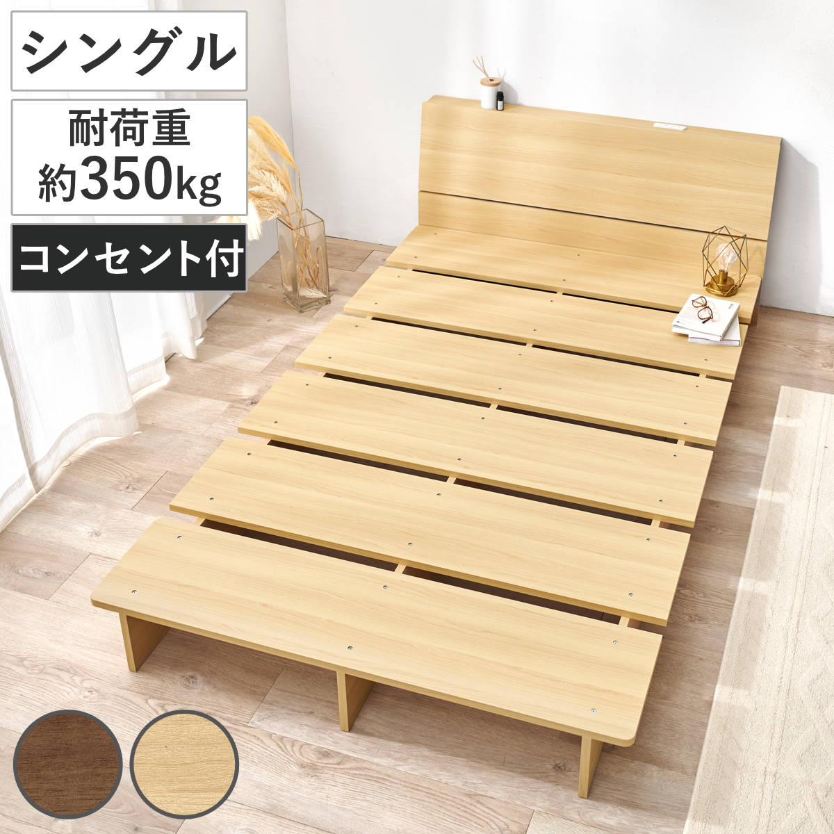 ローベッド シングル 幅120cm ステージベッド 背もたれ 2口コンセント付 余白デザイン ベッド 耐荷重350kg ステージ ロータイプ 棚付 ベッドフレーム ブラウン ナチュラル
