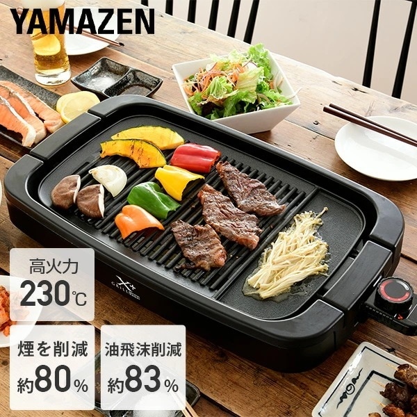 焼肉プレート ホットプレート 減煙焼き肉グリル XGRILL +PLUS スモークレス 焼肉グリル 焼肉 コンロ YGMB-X120(B) 6,314円